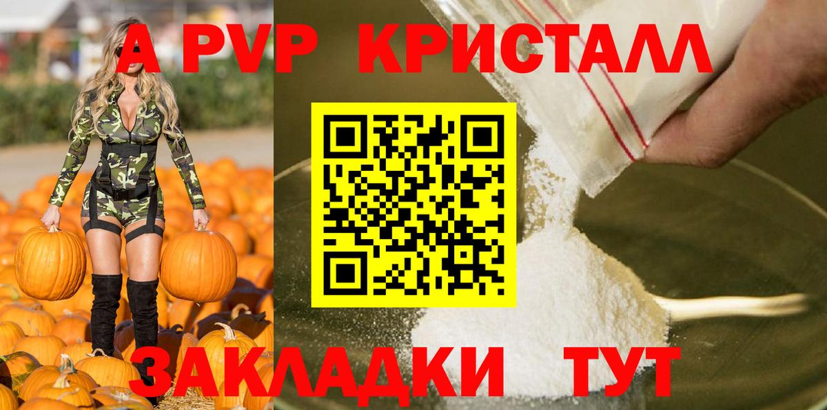 А ПВП кристаллы Кулебаки
