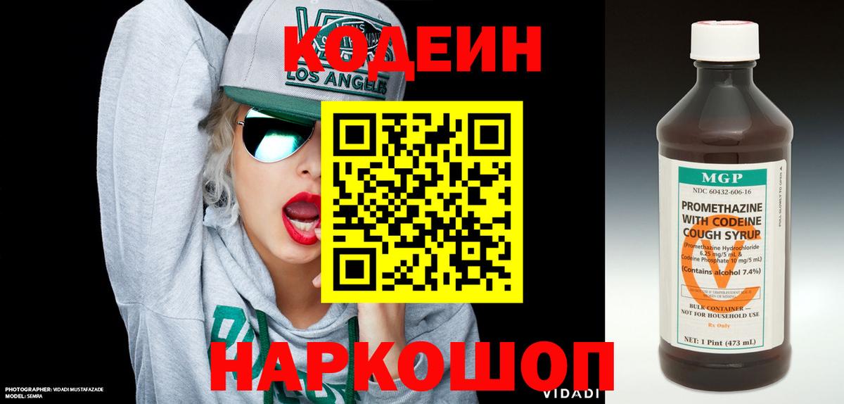 Кулебаки  Codein Purple Drank  Вход с VPN  Codein напиток Lean (лин) 