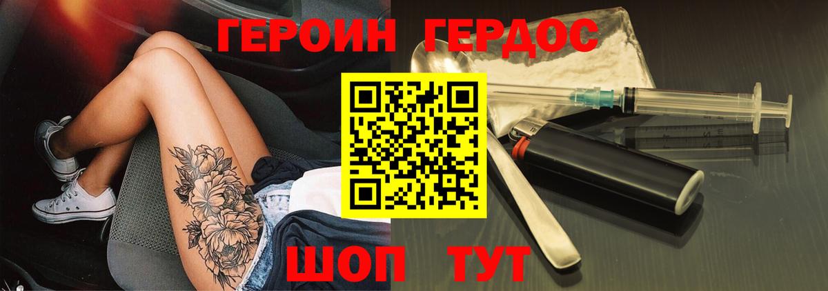 ГЕРОИН VHQ Кулебаки
