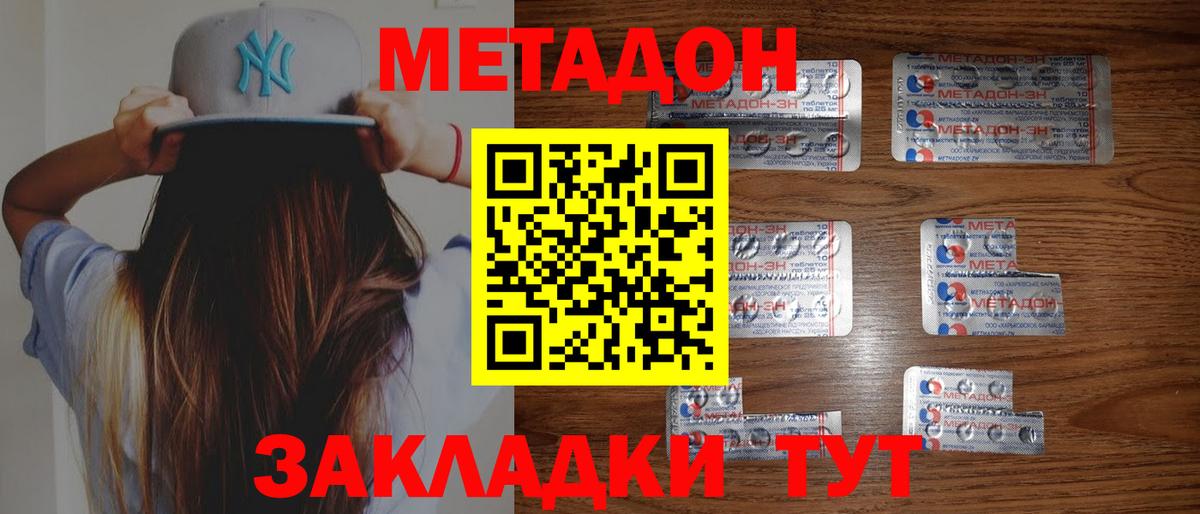 Метадон кристалл Кулебаки